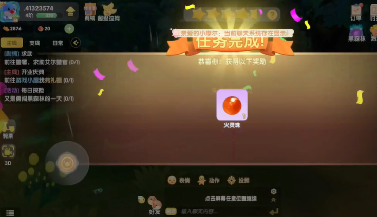 摩尔庄园怎么寻找火灵珠