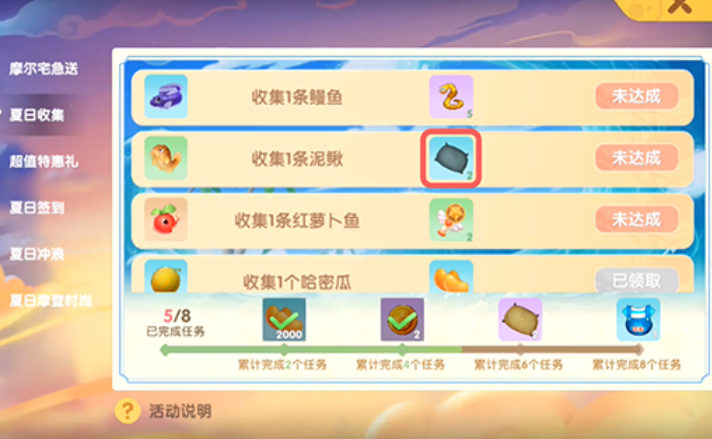 摩尔庄园渔网怎么获得