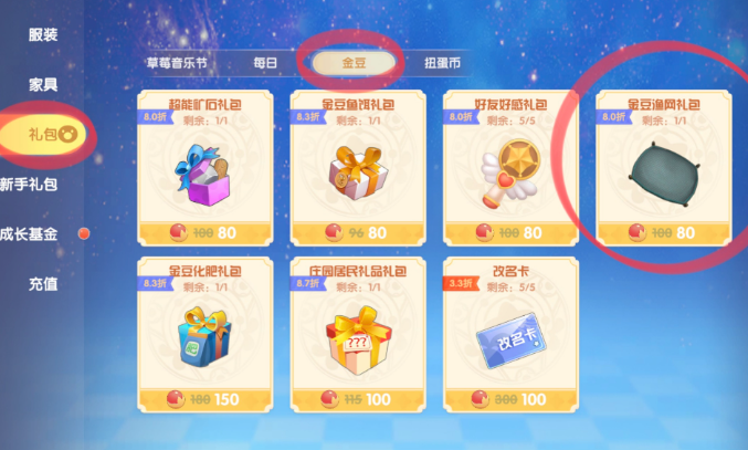 摩尔庄园渔网怎么获得