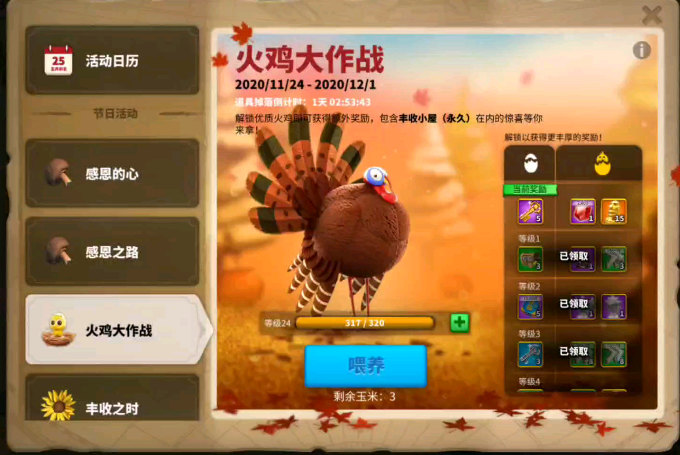 万国觉醒感恩节火鸡怎么获得