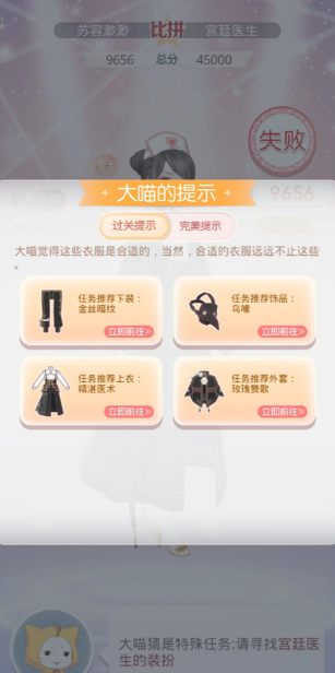 奇迹暖暖宫廷医生怎么过