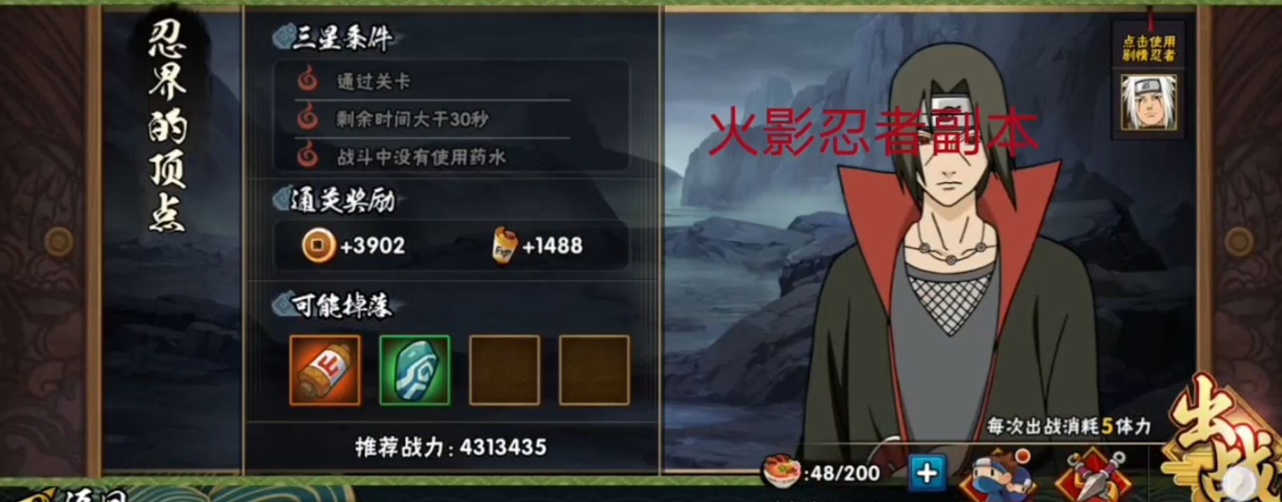 火影忍者第13关怎么过