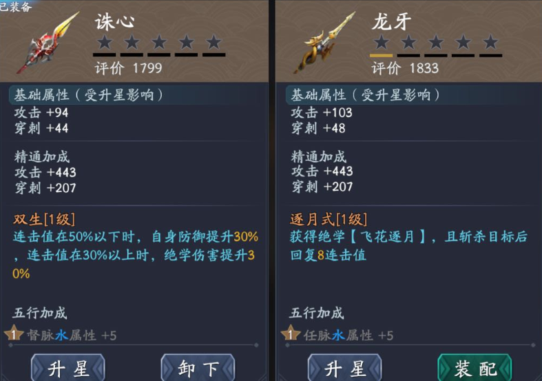 流星蝴蝶剑诛心怎么刷