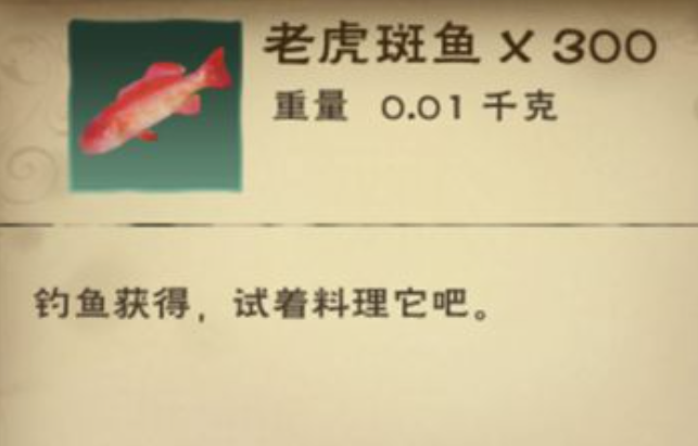 创造与魔法老虎斑鱼有什么用