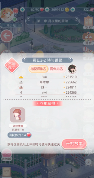 奇迹暖暖诗与蔷薇怎么过