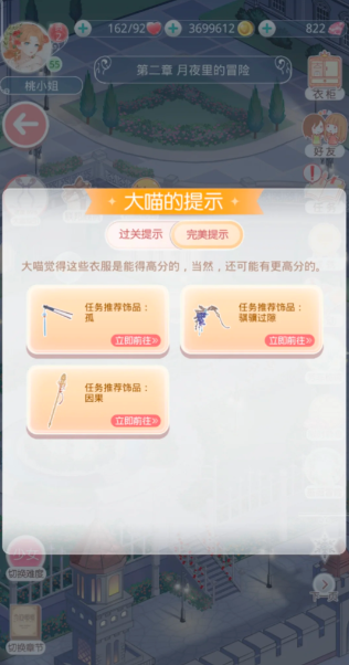 奇迹暖暖诗与蔷薇怎么过