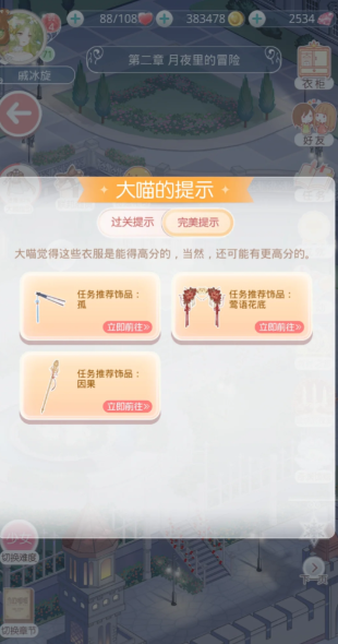 奇迹暖暖诗与蔷薇怎么过