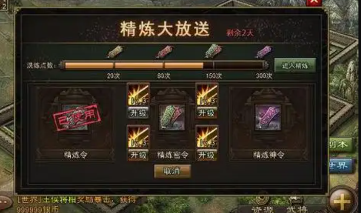 攻城掠地免费精炼哪里来