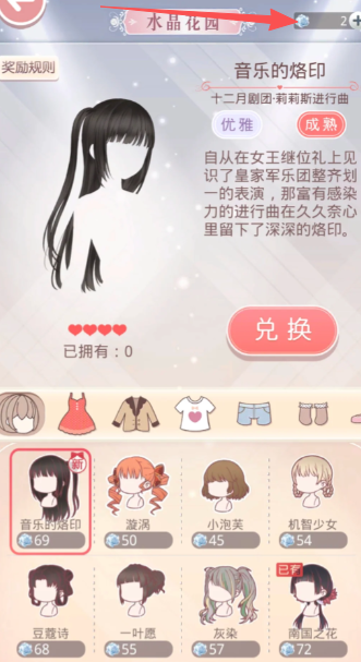 奇迹暖暖的蔷薇花有什么用