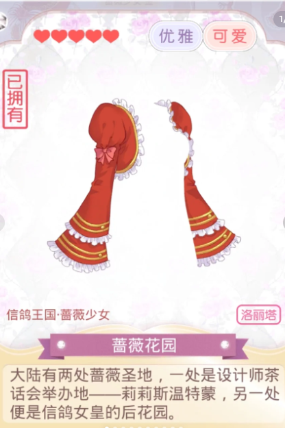 奇迹暖暖的蔷薇花有什么用