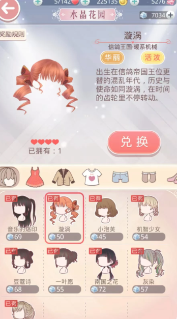 奇迹暖暖的蔷薇花有什么用