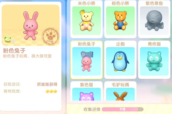 摩尔庄园娃娃机兔子怎么抓