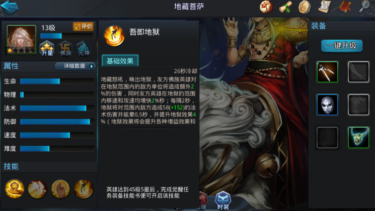 乱斗西游地藏菩萨用什么装备