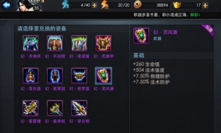 乱斗西游地藏菩萨用什么装备