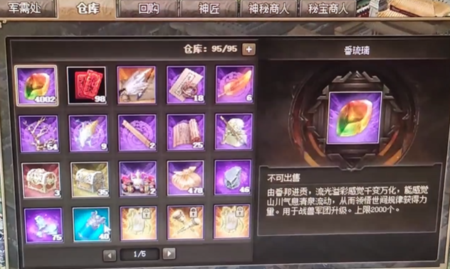 攻城掠地番琉璃做什么用