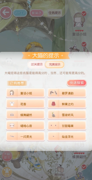 奇迹暖暖第一关怎么过
