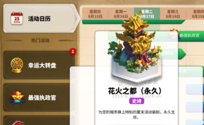 万国觉醒花火之都装饰怎么获得