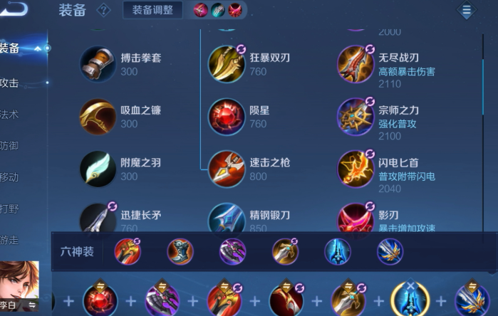 王者荣耀李白怎么出装