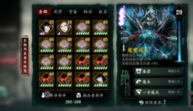 影之刃3小厮武器刻印带什么