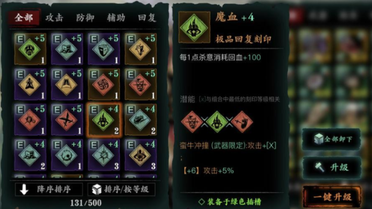 影之刃3小厮武器刻印带什么