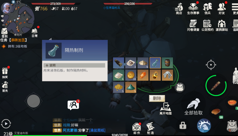 冰原守卫者隔热剂怎么用