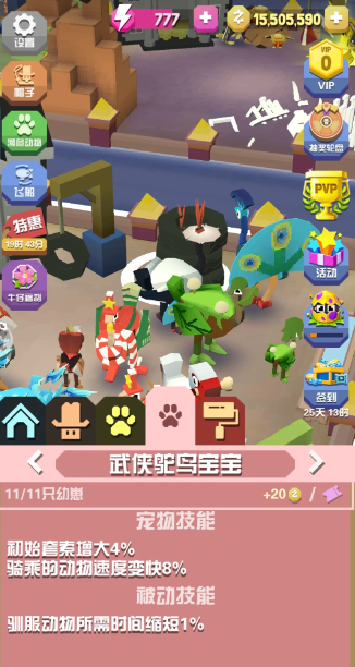 疯狂动物园武侠鸵鸟怎么获得