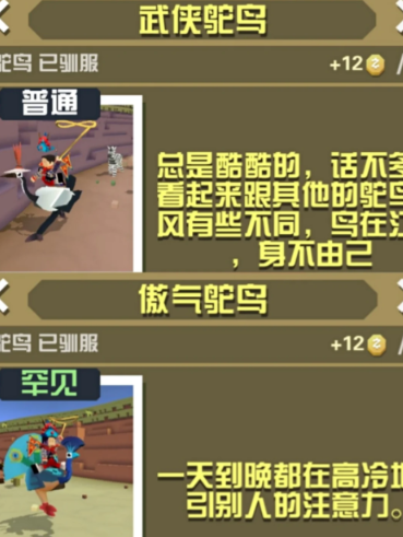 疯狂动物园武侠鸵鸟怎么获得