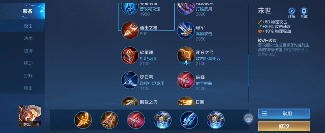王者荣耀黄忠出装是什么