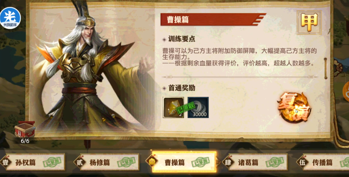 少年三国志零曹操篇怎么过