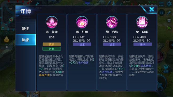 王者荣耀貂蝉出装带什么技能