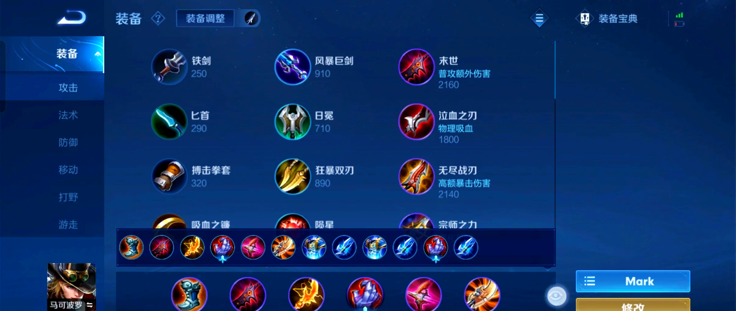 王者荣耀马可波罗出装铭文怎么搭配