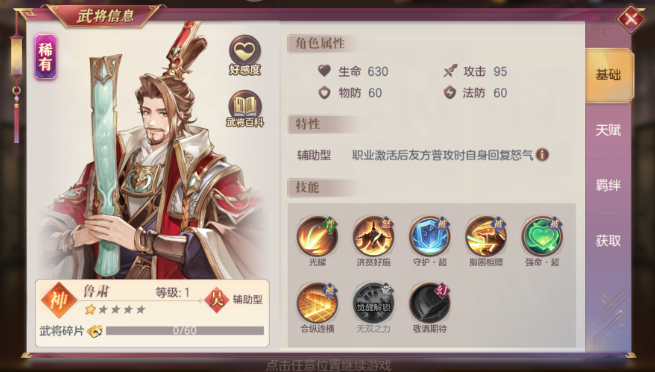 三国志幻想大陆鲁肃怎么配