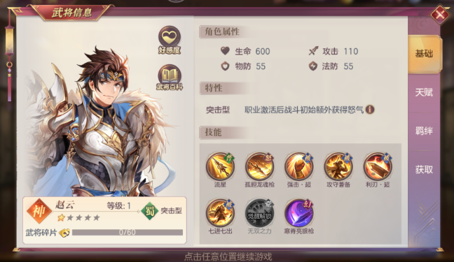 三国志幻想大陆鲁肃怎么配