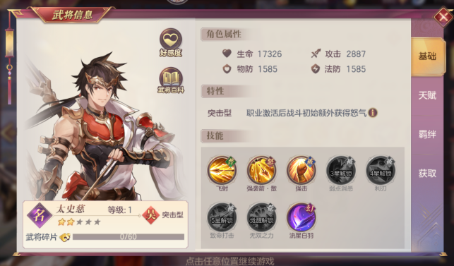 三国志幻想大陆太史慈单核阵容怎么搭配