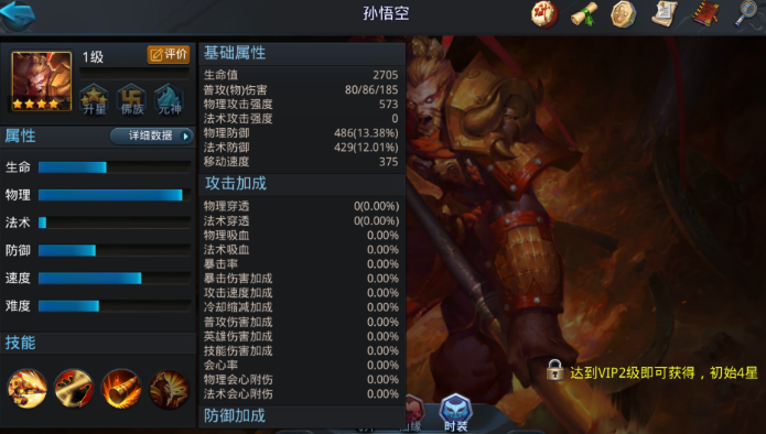 乱斗西游2孙悟空用什么装备
