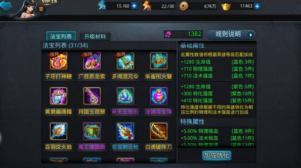 乱斗西游2孙悟空用什么装备