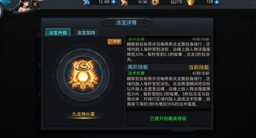 乱斗西游九龙神火罩穿什么英雄