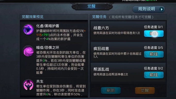 乱斗西游2魍魉怎么完成觉醒任务