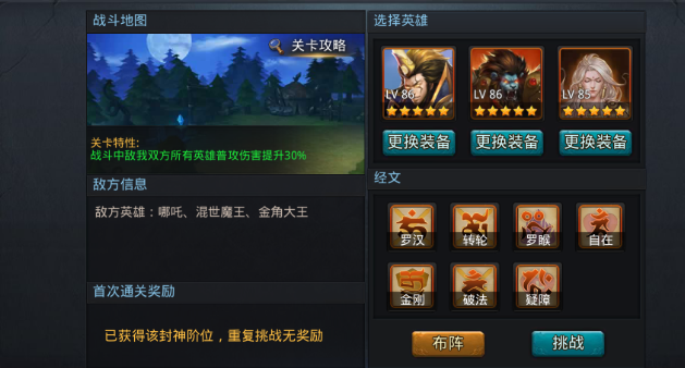 乱斗西游怎么打封神路