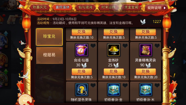 乱斗西游2怎么买鞋子