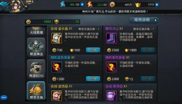 乱斗西游2怎么买鞋子