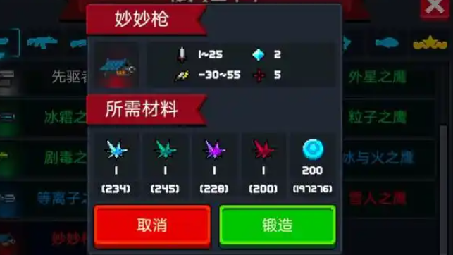 元气骑士四把小破枪怎么合成