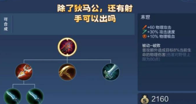 王者荣耀射手最强出装怎么搭配