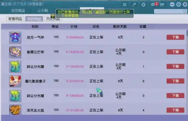梦幻西游藏宝阁可以卖什么用