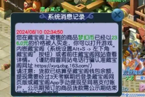 梦幻西游藏宝阁可以卖什么用