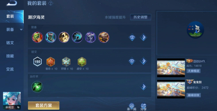 王者荣耀朵莉亚辅助出装怎么搭配