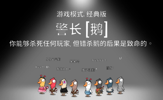 鹅鸭杀什么角色适合单走