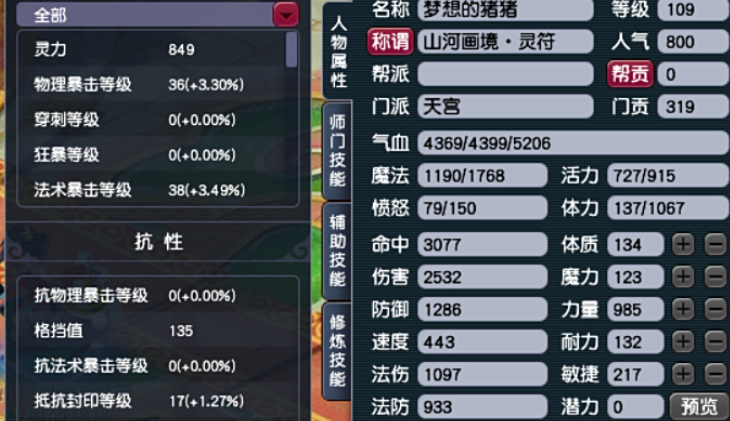 梦幻西游109天宫玩什么