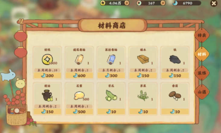 桃源深处有人家杂货铺怎么玩