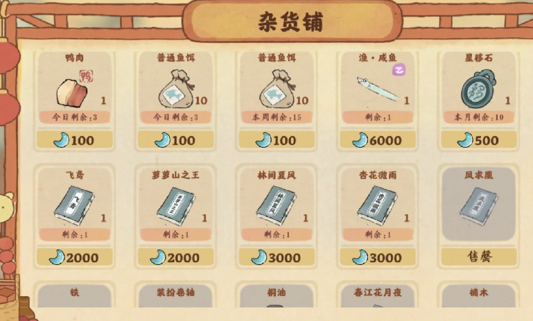 桃源深处有人家杂货铺怎么玩